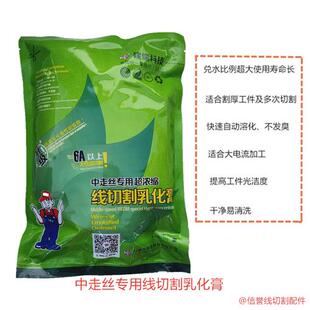 线切割工作液乳化膏中走丝快走丝超浓缩乳化切削液水基型防锈环保