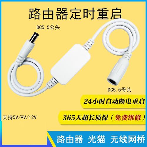 路由器定时自动断电复位重启控制器 计时断电 继电器自动定时开关