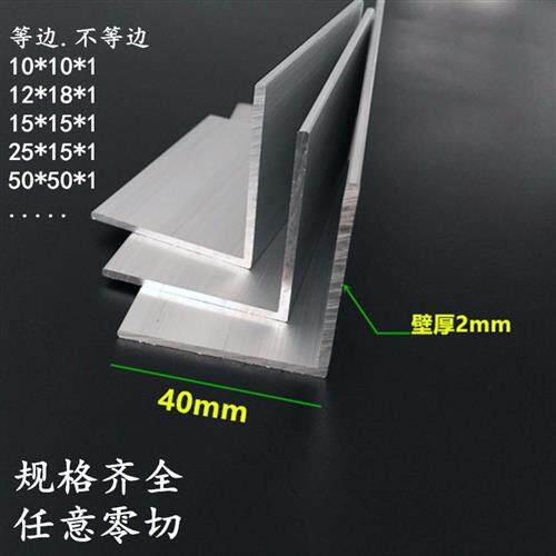 角铝 铝合金型材 等边铝合金角铝5/10/20/30/40/50/60/70/80/100