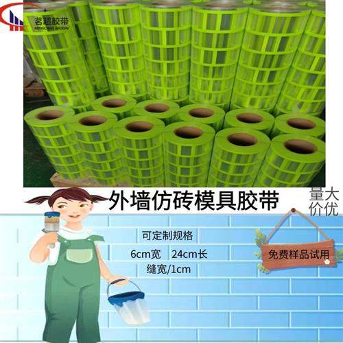 外墙真石漆仿砖模具和纸美纹纸分格胶带假砖乳胶漆分格带工字格