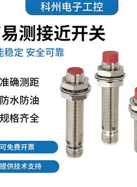 接近开关IS 212MM/4NO-2E0-S12 112MM/2NC-4E0 8N0 6E0-M12