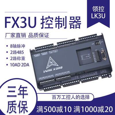 LK3U工控板 FX3U替代控制器 8轴CE认证PLC控制板