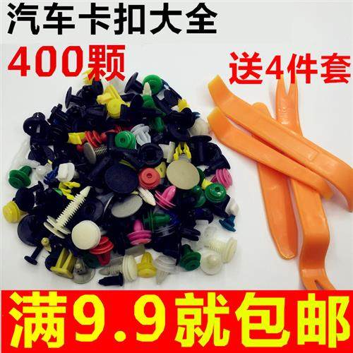 汽车通用型混合门板保险杠膨胀螺丝穿心钉塑料内饰板卡扣卡子铆钉