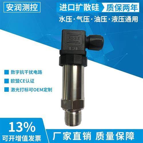 ANR-803压力变送器PCM300恒压供水压力传感器扩散硅4-20mA