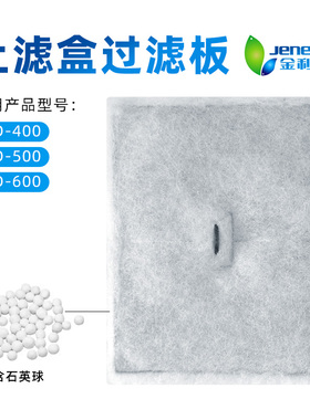 金利佳过滤盒过滤板替换装上滤盒滤棉过滤器滴流盒GD400/500/600