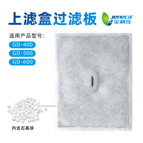 金利佳过滤盒过滤板替换装上滤盒滤棉过滤器滴流盒GD400/500/600