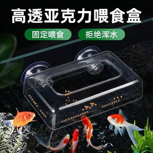 鱼缸亚克力喂食圈喂食盒鱼食投喂器喂鱼神器防飘散金鱼投食圈小型