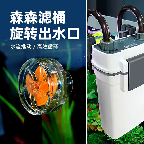 鱼缸旋转出水口适配森森壁挂过滤桶造浪头出水管缓流出水旋转风扇
