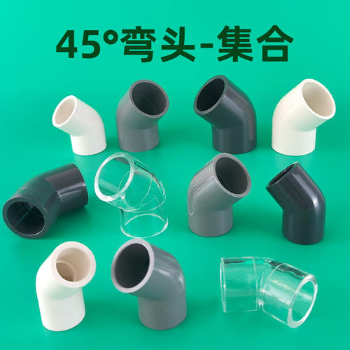 PVC给水45度弯头透明20 25 32斜口弯鱼缸周转箱落水管下水管弯通