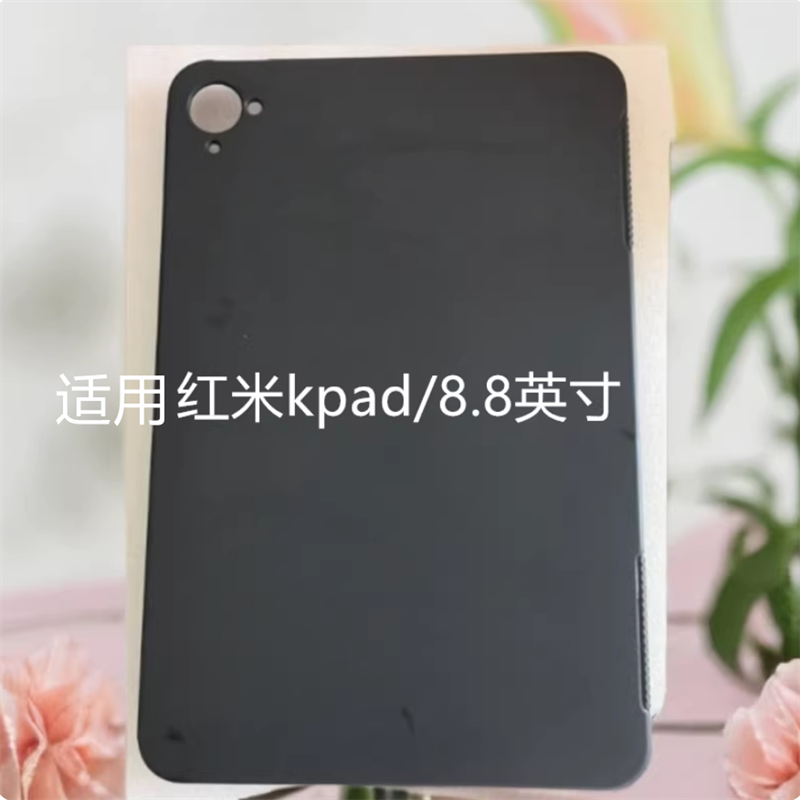 适用于红米kpad保护套2025款8.8英寸保护壳红米Redmi KPad硅胶软壳黑色简约小米KPad平板电脑防摔后盖软壳
