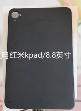 适用于红米kpad保护套