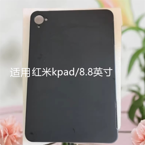适用于红米kpad保护套
