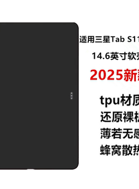 三星Tab S11平板保护壳三星Tab S11Ultra平板保护套X730/X736软壳2025新款平板电脑套黑色磨砂轻薄防摔软壳