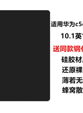 适用华为c5e平板保护壳10.1英寸电脑保护套BZI-W00/AL00/W20硅胶防摔黑色软壳简约轻薄磨砂后壳