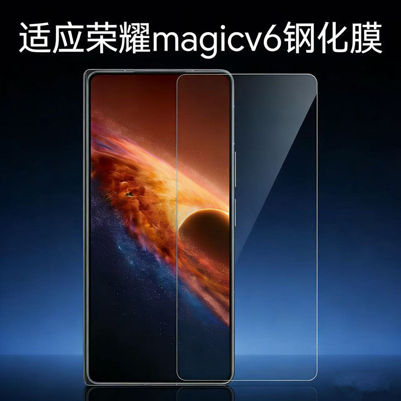 适用荣耀MagicV6外屏手机膜magicv5钢化膜v6手机膜honor折叠屏华为魔术v5防爆膜高清防摔玻璃膜防爆屏幕贴膜