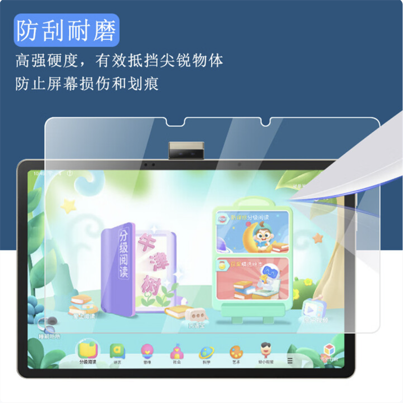 适用读书郎C70钢化膜12.35英寸
