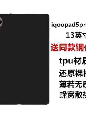 适用iQOOPad5Pro平板电脑保护壳2025新款13英寸保护套iPA2575黑色硅胶磨砂软壳iqoopad5全包防摔轻薄防刮外套