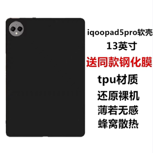 适用iQOOPad5Pro平板电脑保护壳2025新款13英寸保护套iPA2575黑色硅胶磨砂软壳iqoopad5全包防摔轻薄防刮外套