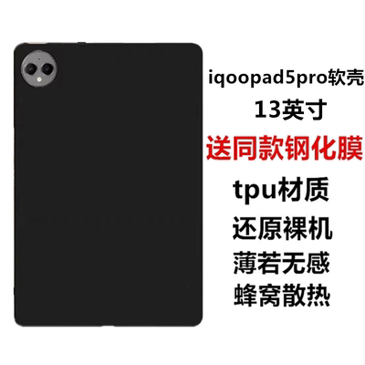 适用iQOOPad5Pro平板电脑保护壳2025新款13英寸保护套iPA2575黑色硅胶磨砂软壳iqoopad5全包防摔轻薄防刮外套