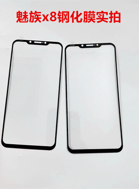 魅族X8手机膜meizuX8全屏覆盖保护模M852Q防摔防爆钢化膜mzx8透明高清meizu刚化玻璃莫8x手机贴摸M1852屏保