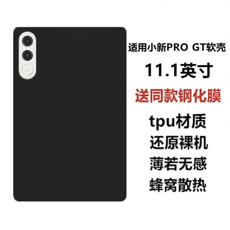 适用联想小新ProGT平板保护壳11.1英寸电脑防摔保护套TB710FU轻薄简约简易商务素材后壳TPU材质黑色硅胶软壳