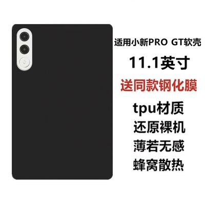 适用联想小新ProGT平板保护壳11.1英寸电脑防摔保护套TB710FU轻薄简约简易商务素材后壳TPU材质黑色硅胶软壳