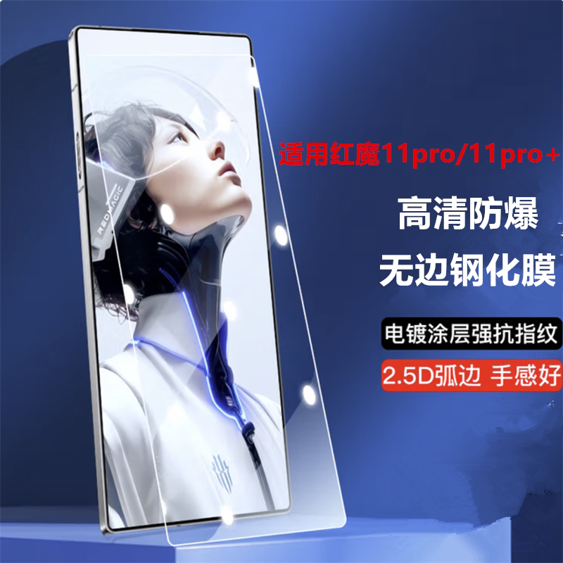 适用努比亚红魔11pro手机膜红魔11pro+钢化膜全屏覆盖nubia十游戏防摔防爆por超清电竞新款保护虹魔屏幕贴膜图片