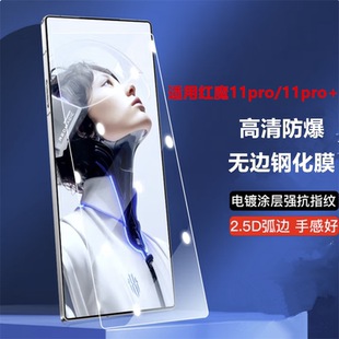 适用努比亚红魔11pro手机膜红魔11pro+钢化膜全屏覆盖nubia十游戏防摔防爆por超清电竞新款保护虹魔屏幕贴膜