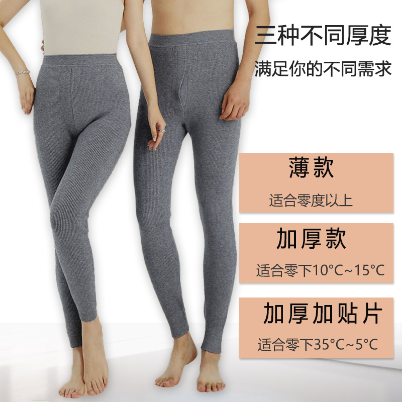 三种厚度针织羊毛裤秋裤男女