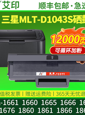 适用三星ML1666硒鼓1676 1861 1660 1661 1665 1667 1670 1860 1865w 1866墨盒MLT-D1043S激光打印机粉盒碳粉