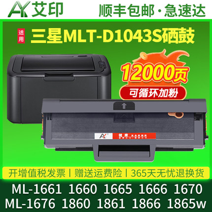 适用三星ML1666硒鼓1676 1861 1660 1661 1665 1667 1670 1860 1865w 1866墨盒MLT-D1043S激光打印机粉盒碳粉