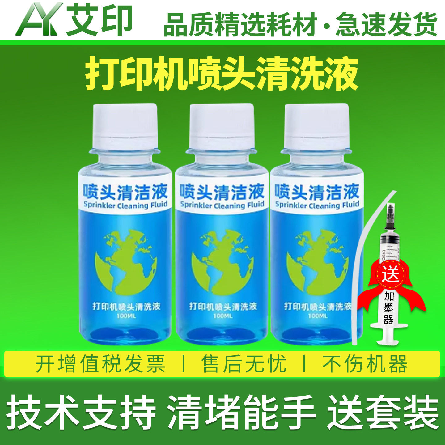 艾印适用爱普生打印机喷头清洗液epson佳能TS3380 ts3180惠普hp805小米兄弟喷墨连供墨盒803墨水器喷头清洗剂