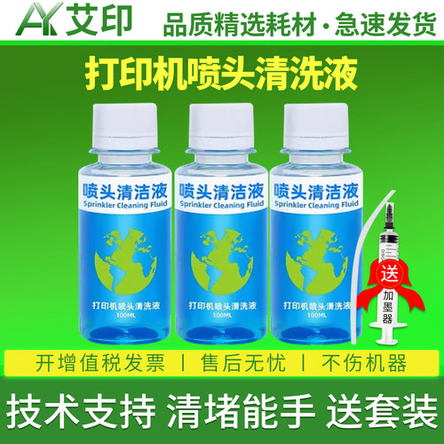 清堵能手 快速溶解墨水 保护喷头
