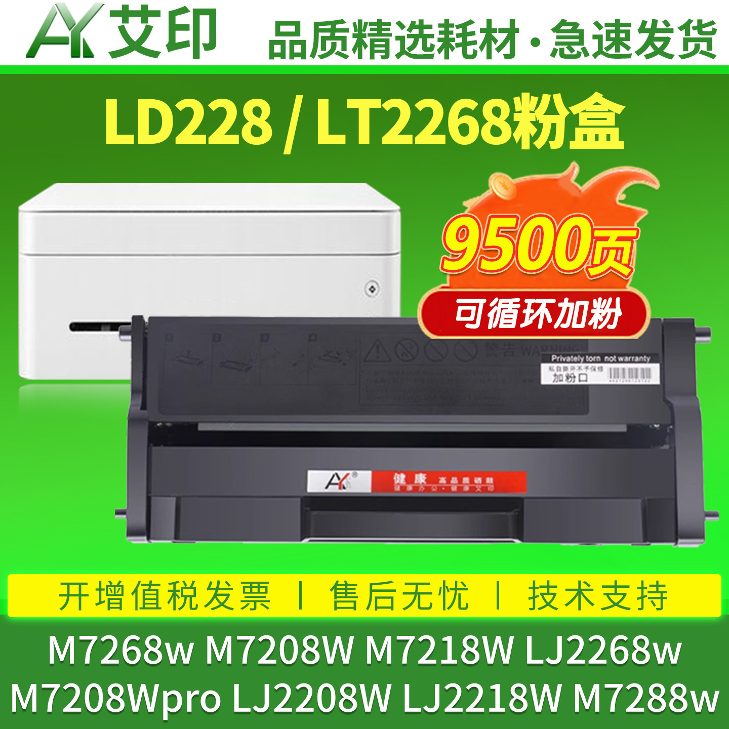 艾印适用联想LD228硒鼓M7208w M7268w LJ2268w LJ2208w M7218w LJ2218w墨粉盒M7208wPro小新打印机LT2268碳粉