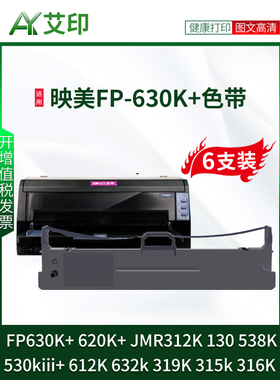 适用于英美Fp630K+色带Jmr130 530Kiii+ 639K 312K 620K+ 538K 61