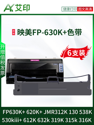 适用于英美Fp630K+色带Jmr130 530Kiii+ 639K 312K 620K+ 538K 61