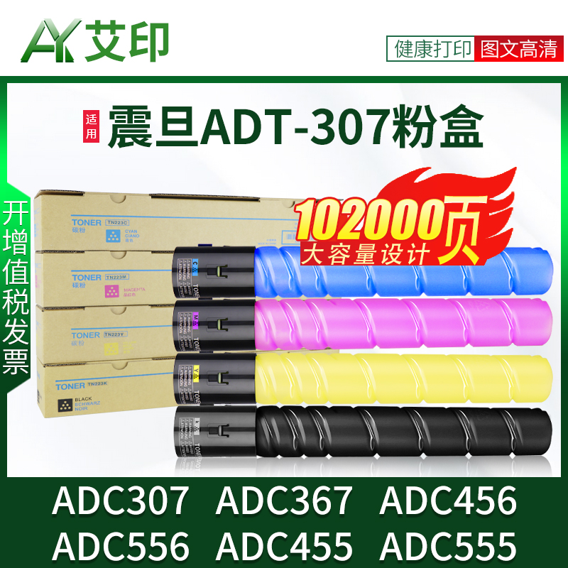 适用震旦ADC307粉盒ADC367 ADC456 C556 C455 ADC555墨盒ADT307彩色一体打印复印机墨粉ADT556硒鼓非原装碳粉 办公设备/耗材/相关服务 硒鼓/粉盒 原图主图