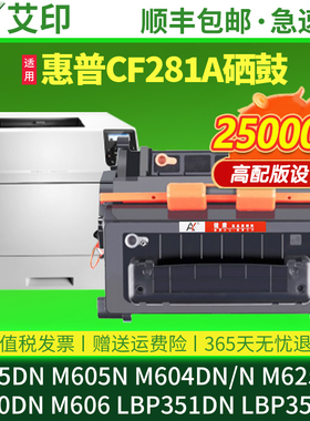 适用惠普M605dn硒鼓M605n M604dn/n M625dw M630dn M606 CF281A粉盒hp81a佳能CRG039 LBP351dn 352dn墨盒碳粉
