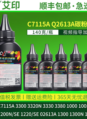 适用惠普1000碳粉C7115A 1200 1220 1150 1005 3300 3310 3320 3380 1300 15A硒鼓HP LaserJet激光打印机墨粉