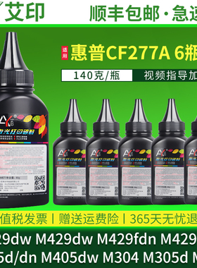 适用惠普M329dw碳粉M429dw M405dw/d CF277A M305d M405dn M304 M404 77A硒鼓HP LaserJet MFP激光打印机墨粉