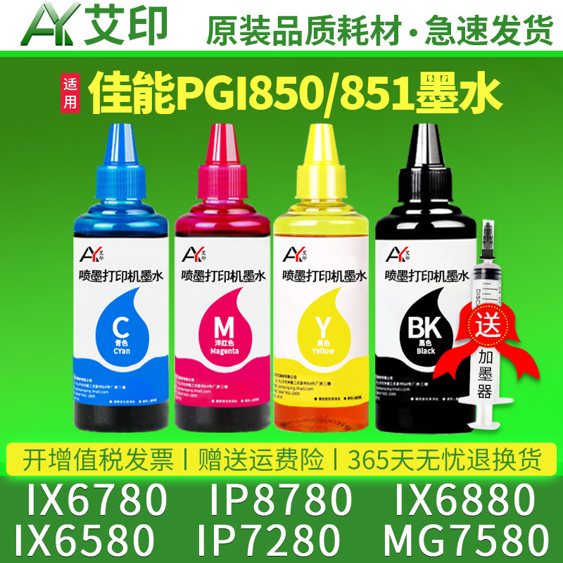 适用佳能IX6780墨水IP8780 IX6880 IX6580 IP7280 MG7580 PGI850彩色5色6色打印机填充连供墨盒851专通用染料