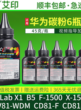 适用华为CV81-WDM墨粉PixLab X1 F-1500  CD81-F墨盒CV81Z-WDM CD81-G B5 P5墨粉盒X15000激光打印机硒鼓碳粉