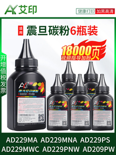 适用震旦打印机AD229MA墨粉AD229MNA碳粉ADDT-209硒鼓AD229PS粉墨