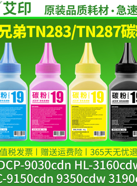 适用兄弟9030碳粉HL-3160cdw MFC-9150cdn 9350cdw 3190cdw TN283彩色打印机硒鼓287粉盒墨盒墨粉DCP-9030cdn