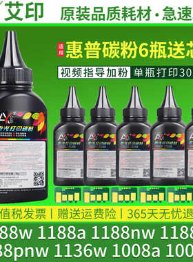 适用惠普1188w墨粉1188a 1188nw 1188w/pnw 1136w 1008a 1008w W1660A 166A HP Laser MFP激光打印机硒鼓碳粉