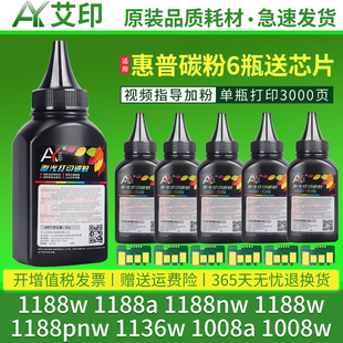 MFP激光打印机硒鼓碳粉 pnw 1008w W1660A 1008a 1188w 1136w Laser 适用惠普1188w墨粉1188a 166A 1188nw