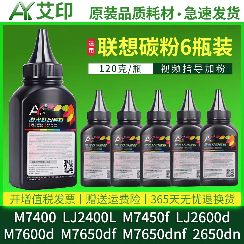 适用联想M7400碳粉LJ2400L M7450f LJ2600