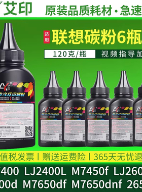 适用联想M7400碳粉LJ2400L M7450f LJ2600d M7600d M7650df M7650dnf 2650dn LT2441/2641激光打印机硒鼓墨粉