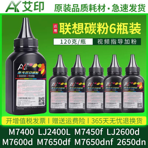 适用联想M7400碳粉LJ2400L M7450f LJ2600d M7600d M7650df M7650dnf 2650dn LT2441/2641激光打印机硒鼓墨粉