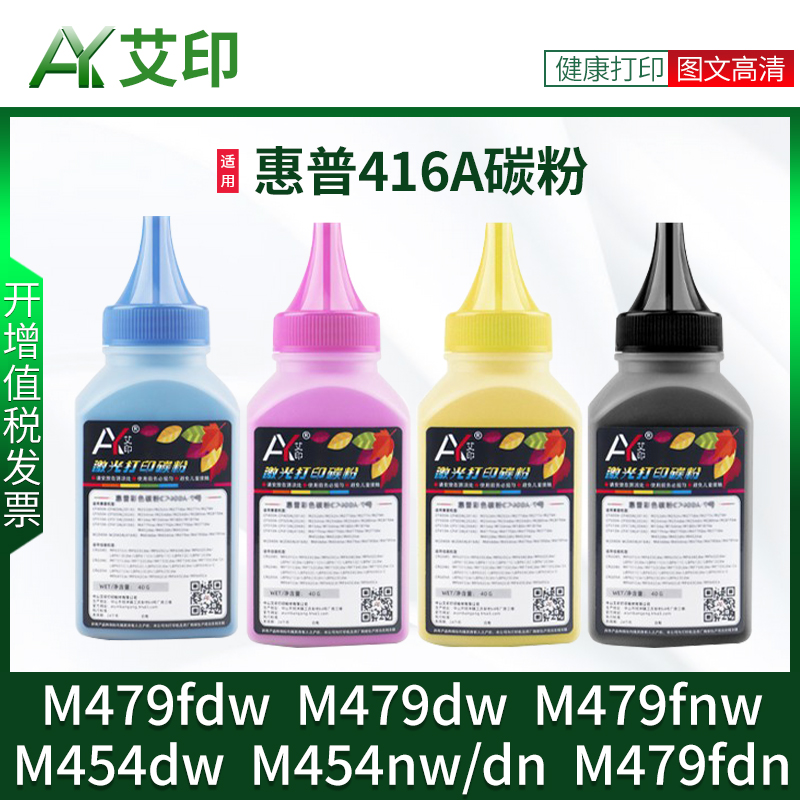 适用惠普M479fdw碳粉M454dw M479dw 416A M479fnw M454nw/dn M479fdn硒鼓HP LaserJet Pro MFP彩色打印机墨粉